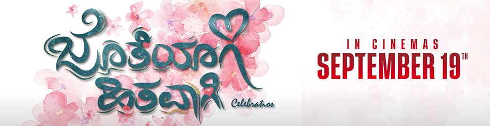 Jotheyagi Hithavagi Kannada Movie
